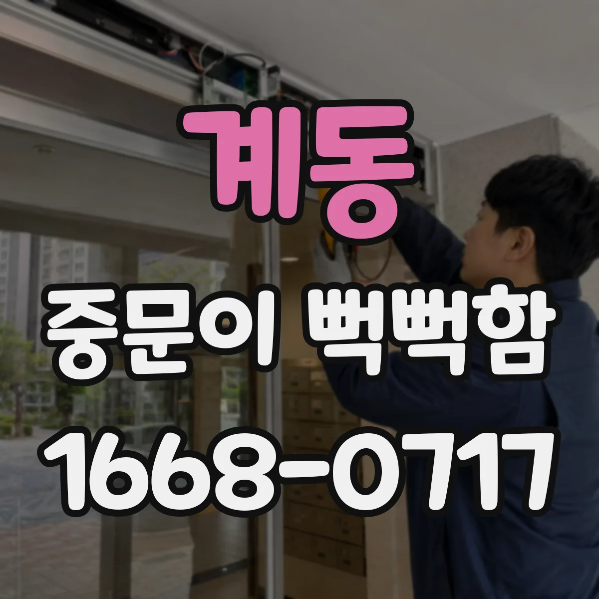 계동 중문이 뻑뻑함