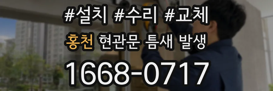 홍천 현관문 틈새 발생