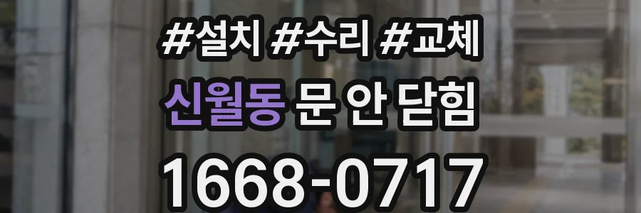 신월동 문 안 닫힘
