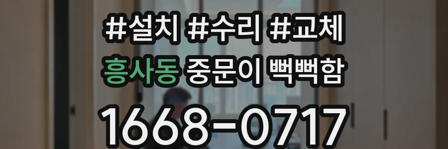 흥사동 중문이 뻑뻑함