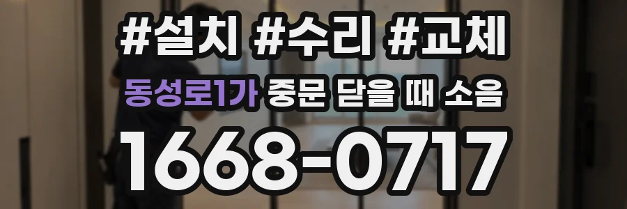동성로1가 중문 닫을 때 소음
