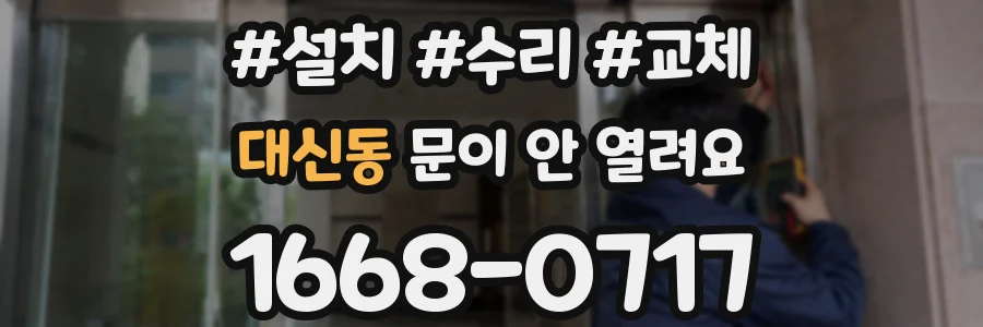 대신동 문이 안 열려요