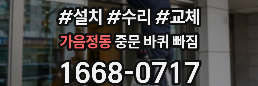 가음정동 중문 바퀴 빠짐