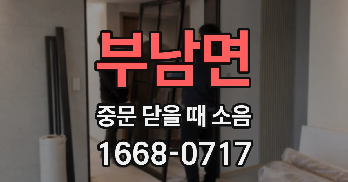 부남면 중문 닫을 때 소음