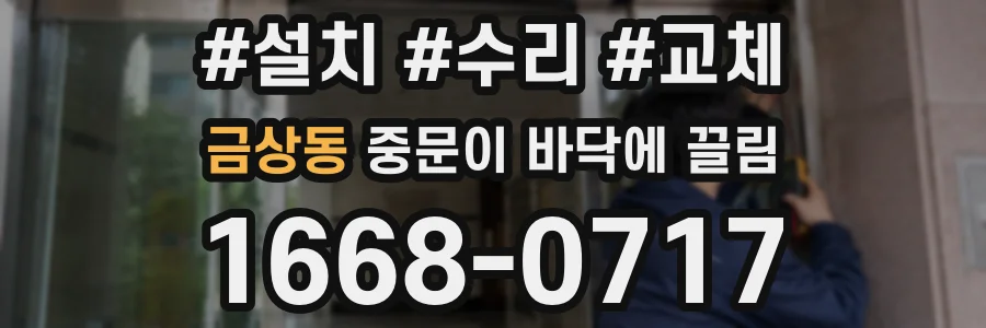금상동 중문이 바닥에 끌림