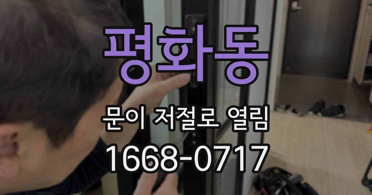 평화동 문이 저절로 열림
