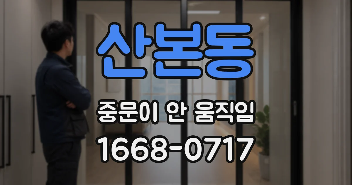 산본동 중문이 안 움직임