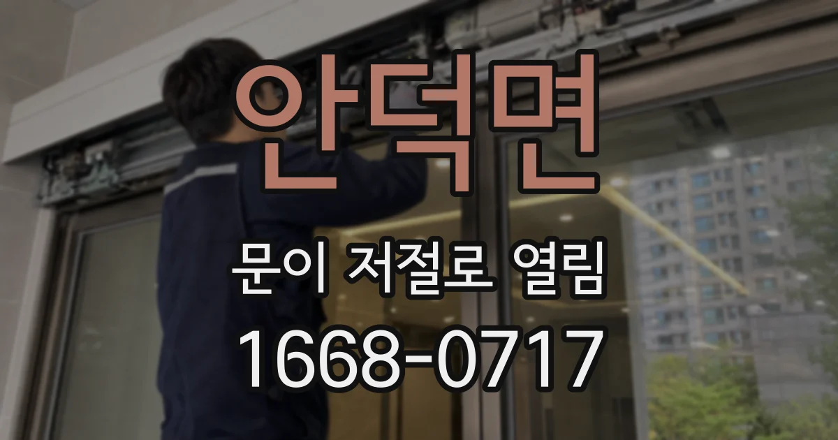 안덕면 문이 저절로 열림