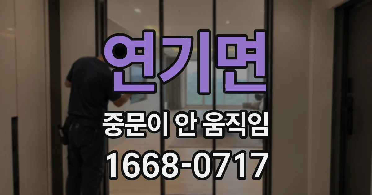 연기면 중문이 안 움직임