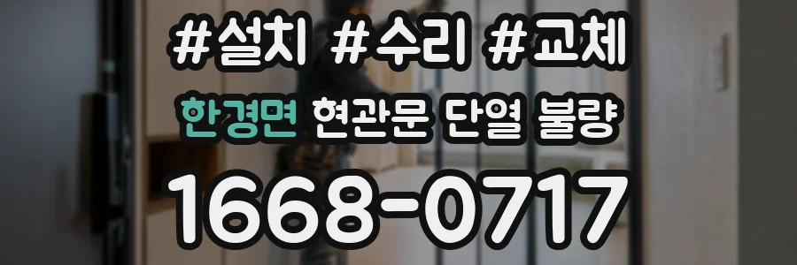 한경면 현관문 단열 불량