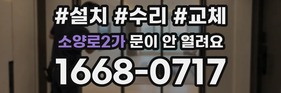소양로2가 문이 안 열려요