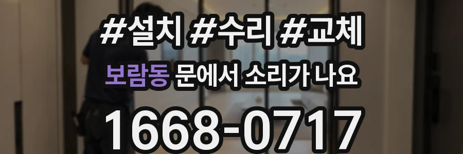 보람동 문에서 소리가 나요