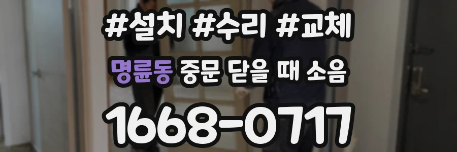 명륜동 중문 닫을 때 소음