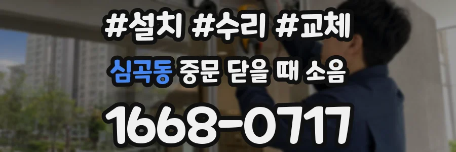 심곡동 중문 닫을 때 소음