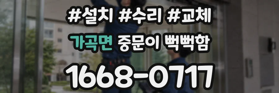 가곡면 중문이 뻑뻑함