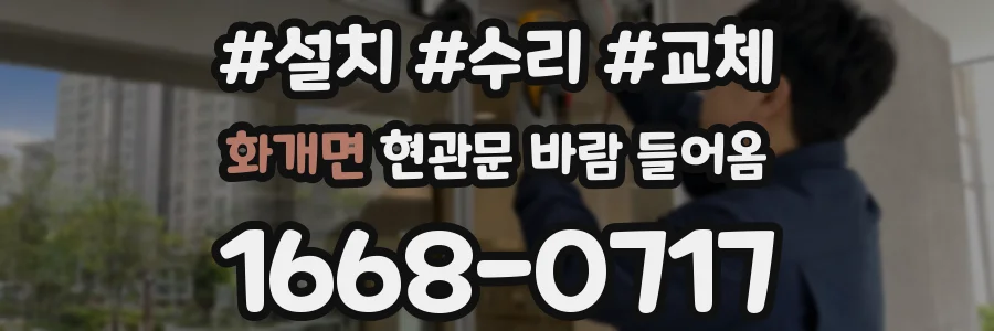 화개면 현관문 바람 들어옴