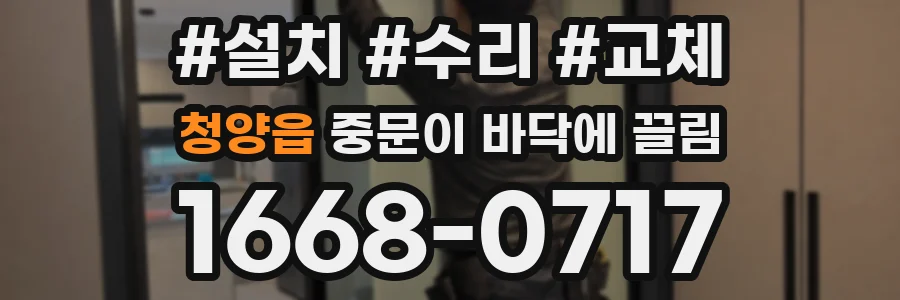 청양읍 중문이 바닥에 끌림