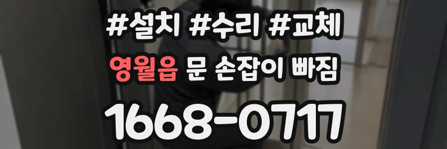 영월읍 문 손잡이 빠짐