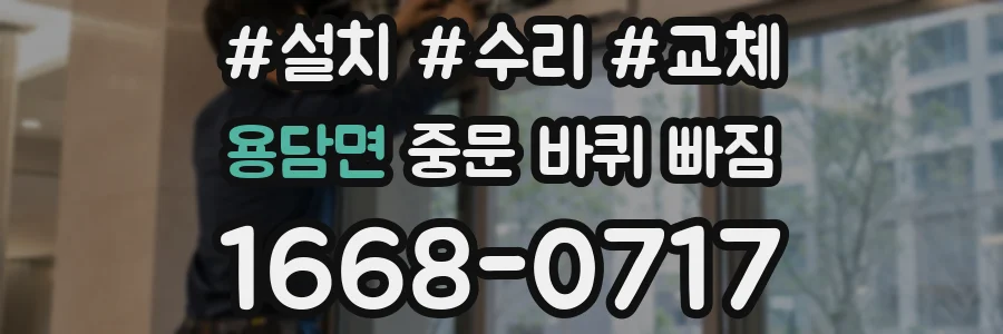 용담면 중문 바퀴 빠짐