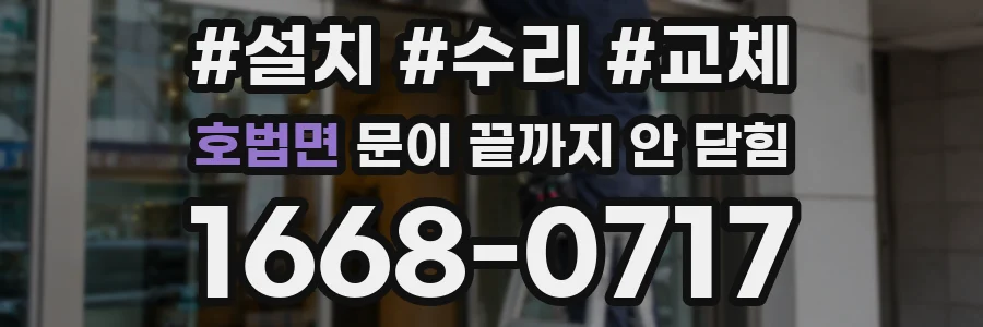 호법면 문이 끝까지 안 닫힘