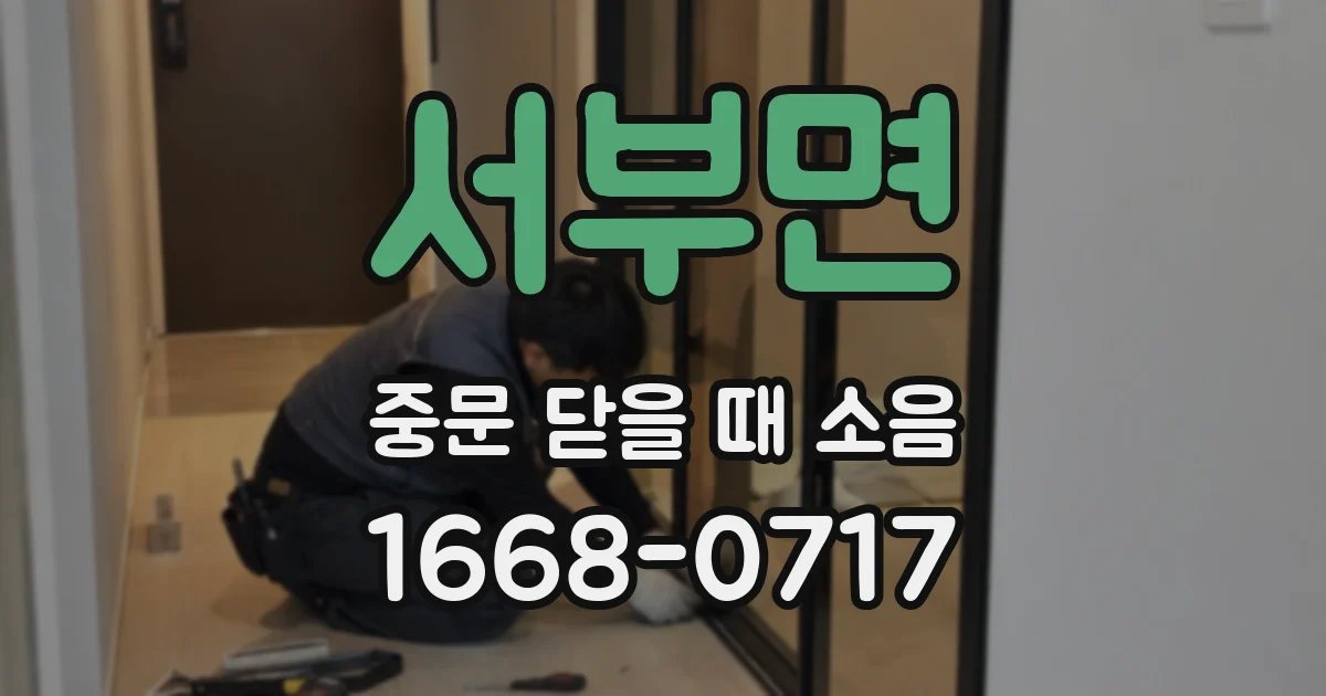 서부면 중문 닫을 때 소음