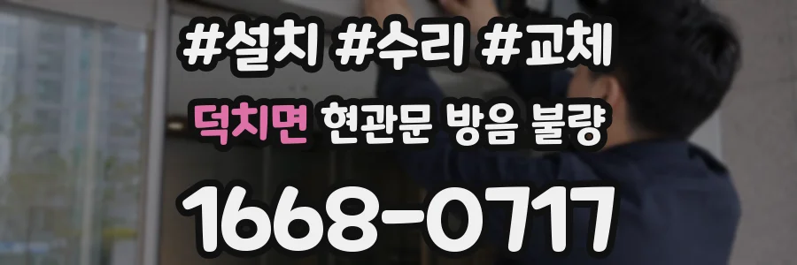 덕치면 현관문 방음 불량