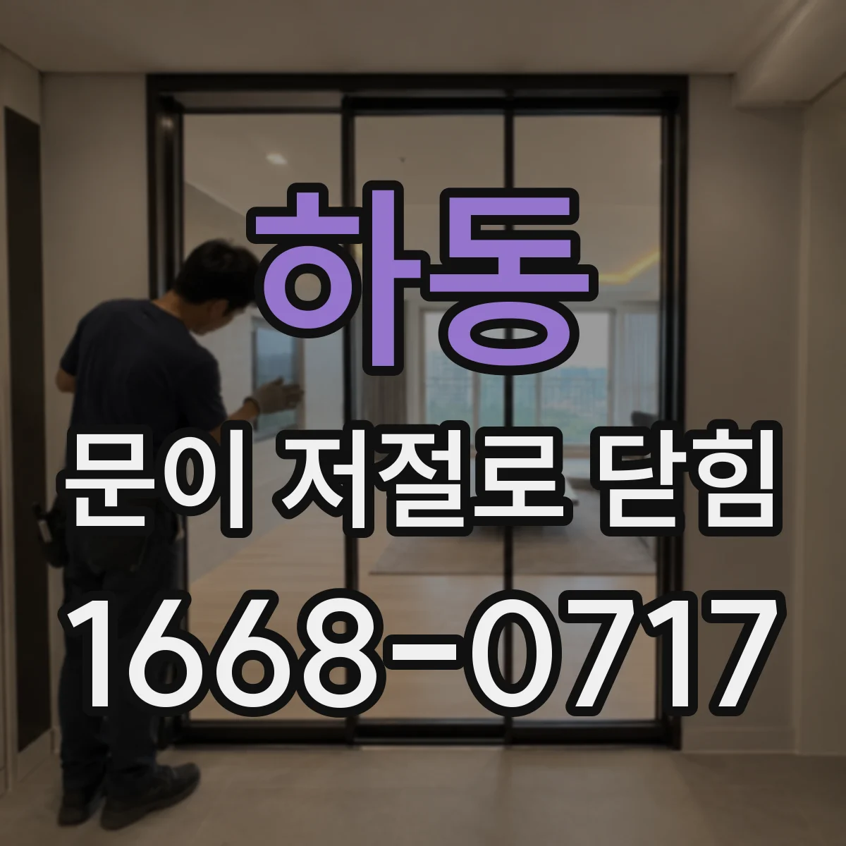 하동 문이 저절로 닫힘