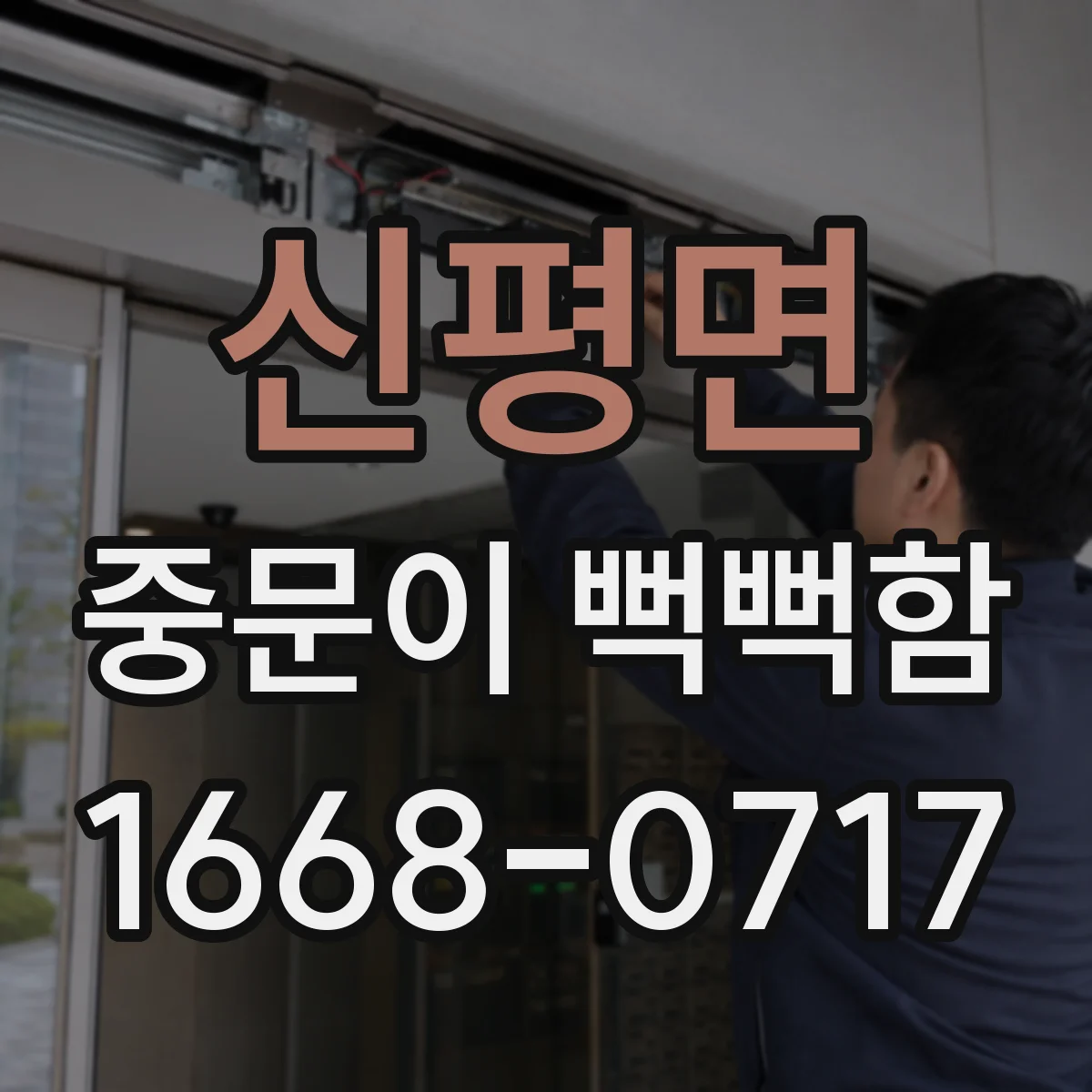 신평면 중문이 뻑뻑함