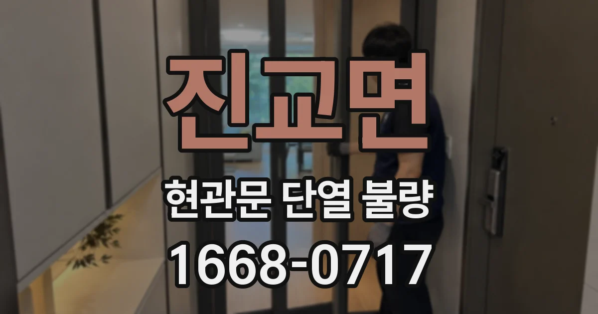 진교면 현관문 단열 불량