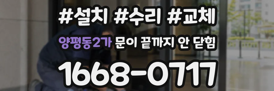 양평동2가 문이 끝까지 안 닫힘