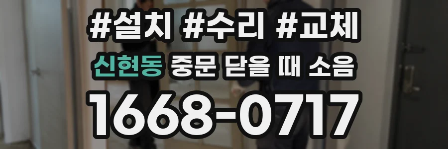 신현동 중문 닫을 때 소음