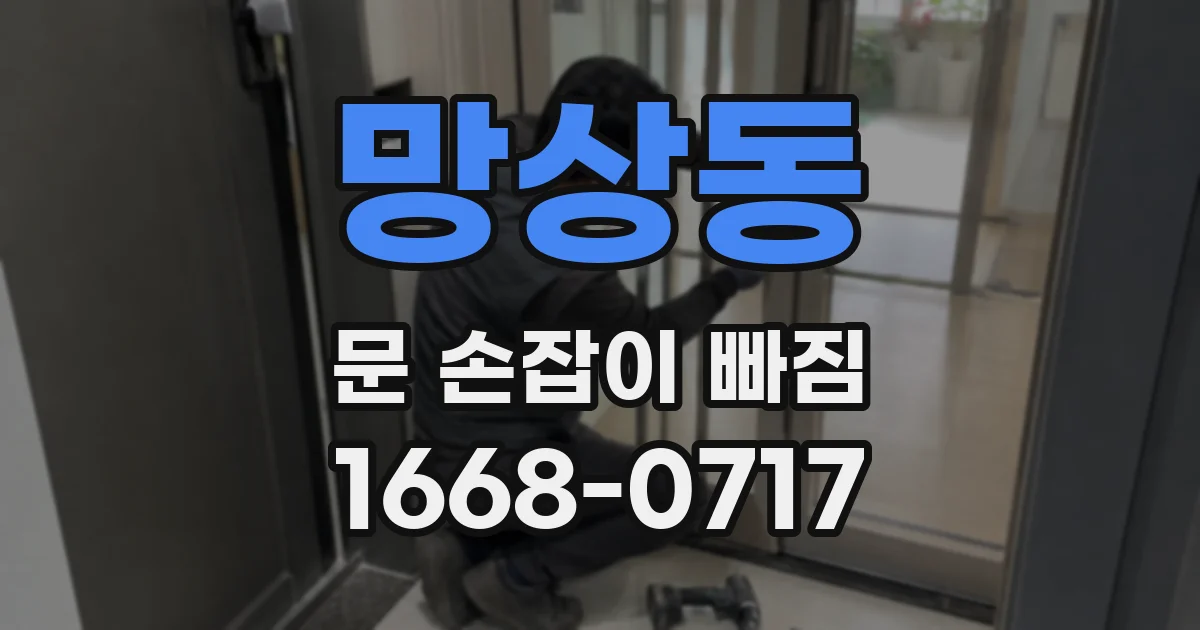 망상동 문 손잡이 빠짐