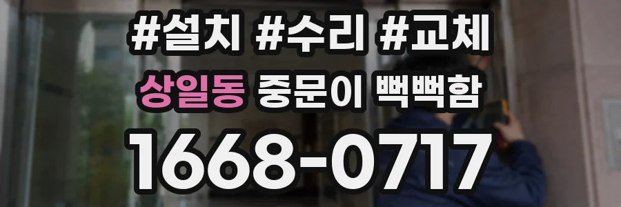상일동 중문이 뻑뻑함