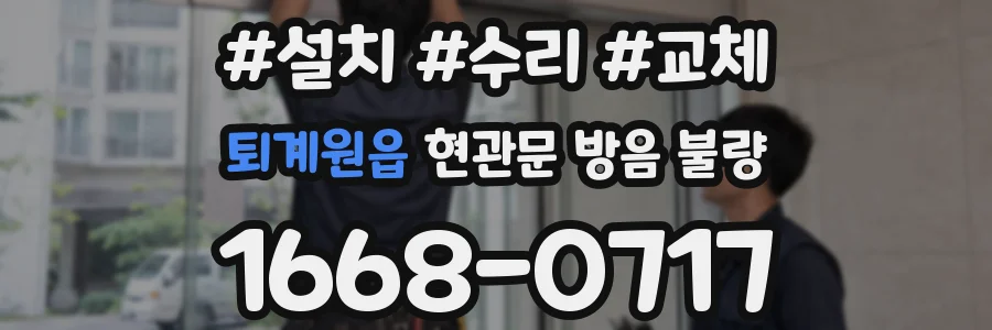 퇴계원읍 현관문 방음 불량
