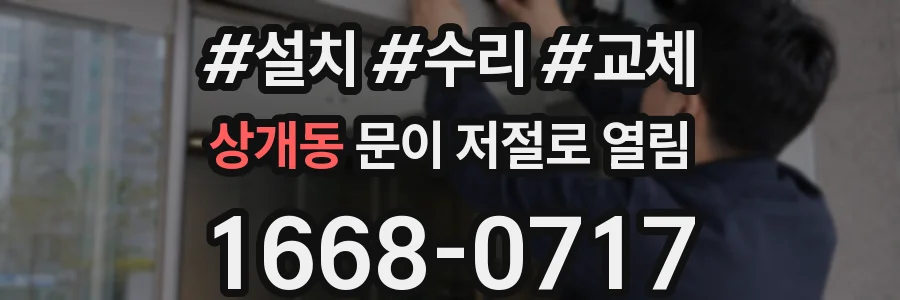 상개동 문이 저절로 열림