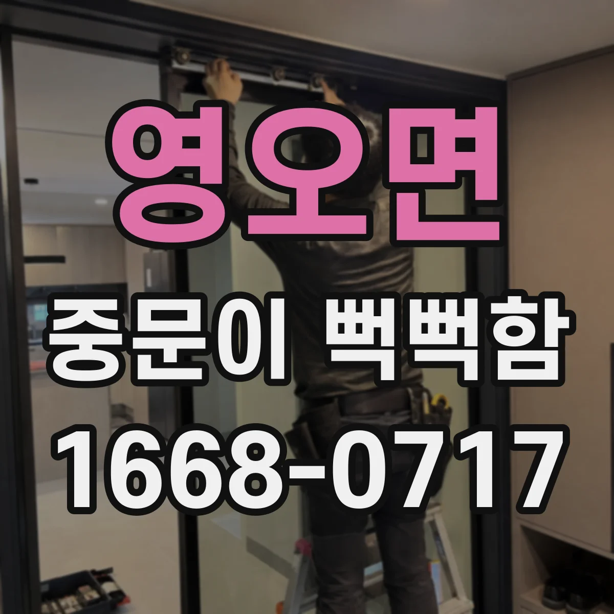 영오면 중문이 뻑뻑함