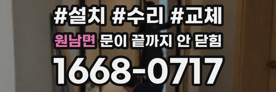 원남면 문이 끝까지 안 닫힘