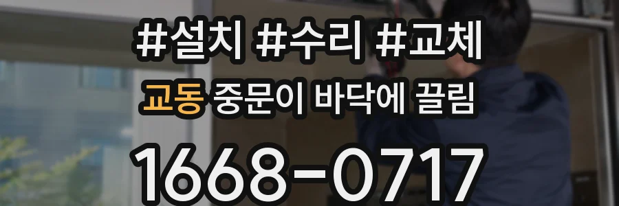 교동 중문이 바닥에 끌림