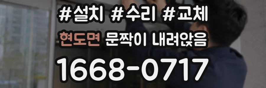 현도면 문짝이 내려앉음