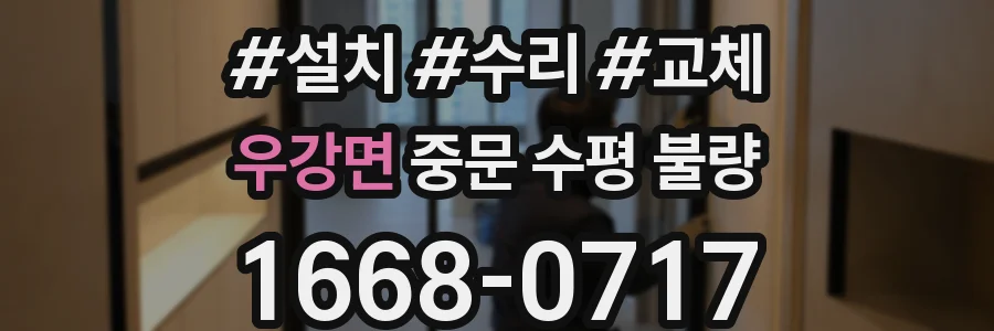 우강면 중문 수평 불량
