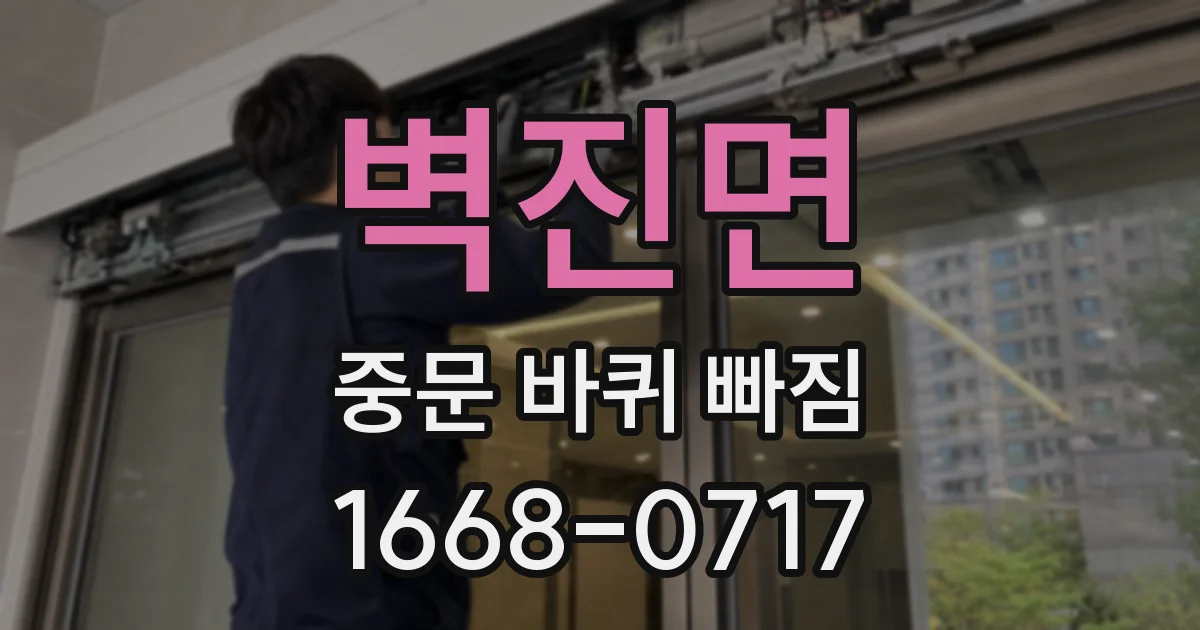 벽진면 중문 바퀴 빠짐