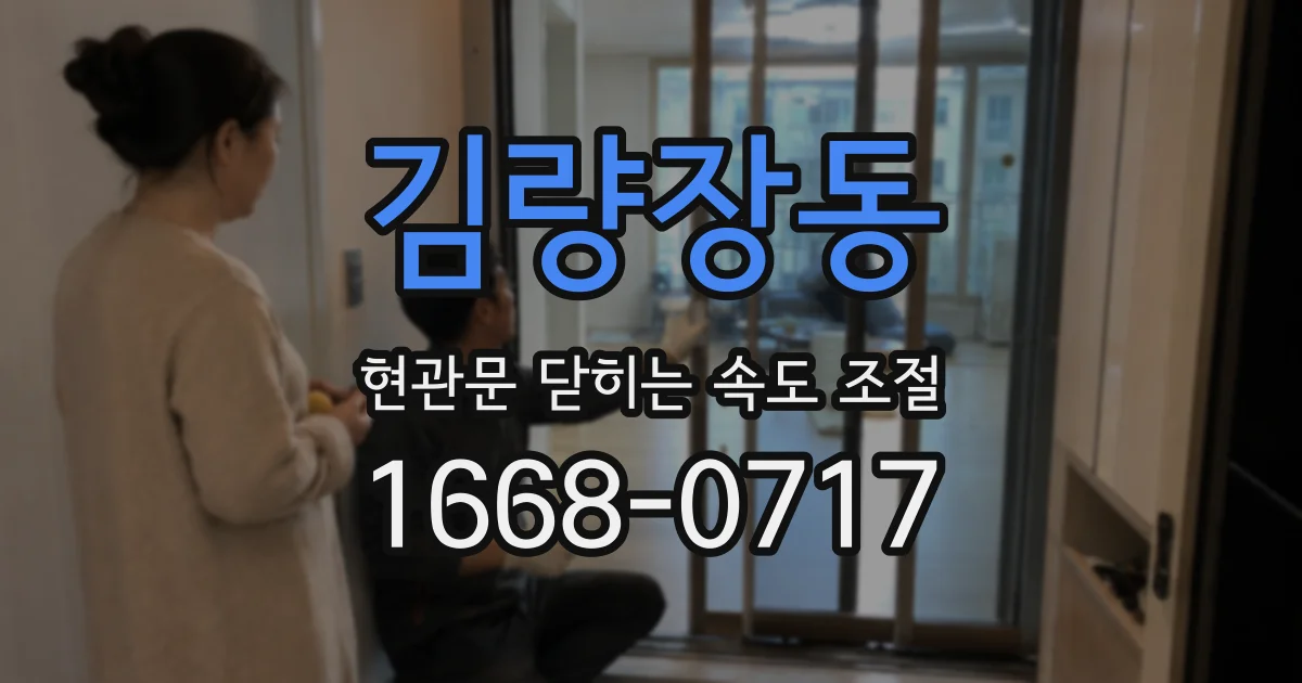 김량장동 현관문 닫히는 속도 조절
