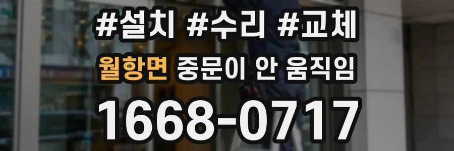 월항면 중문이 안 움직임
