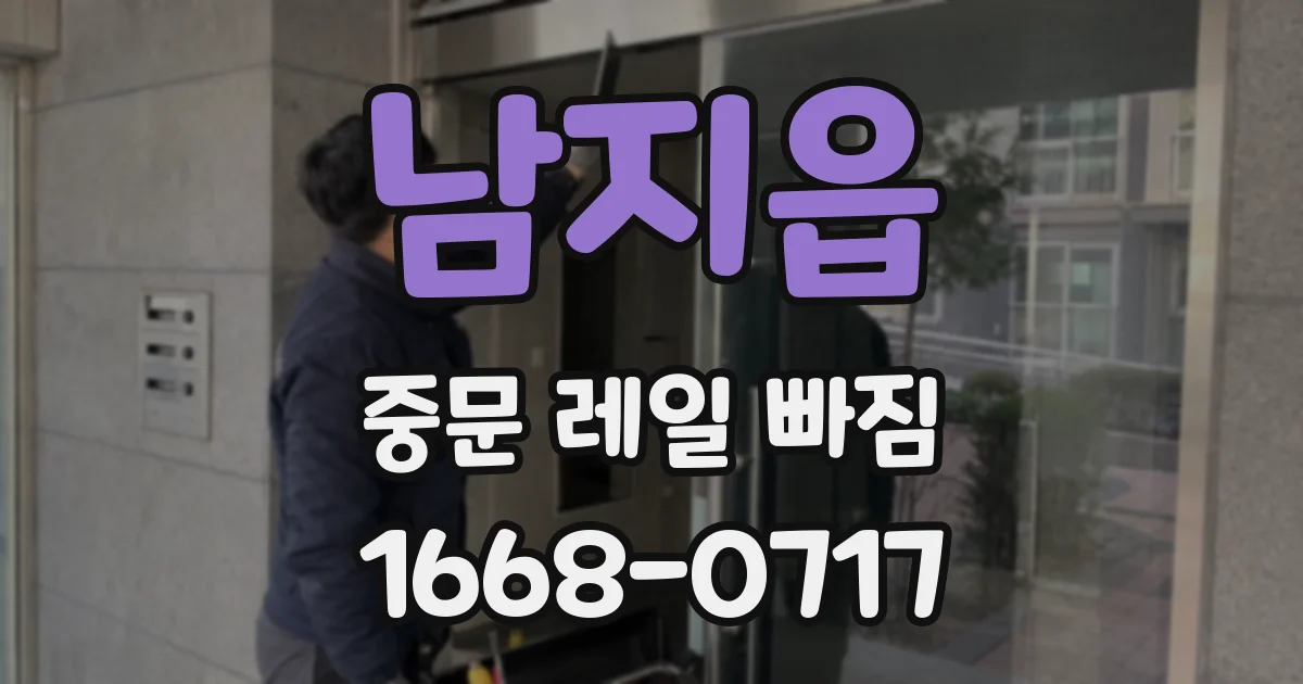 남지읍 중문 레일 빠짐