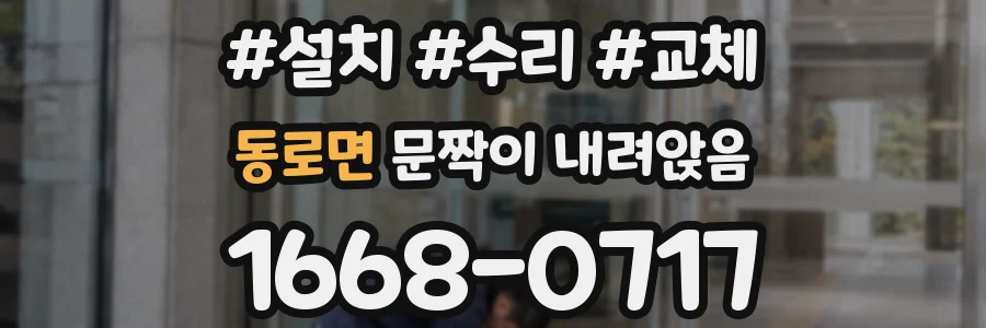 동로면 문짝이 내려앉음