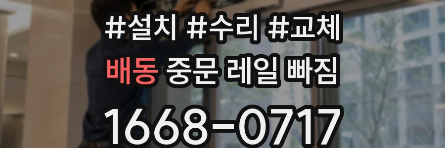 배동 중문 레일 빠짐