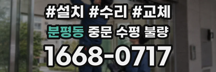 분평동 중문 수평 불량