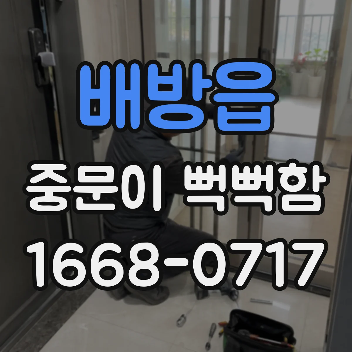 배방읍 중문이 뻑뻑함