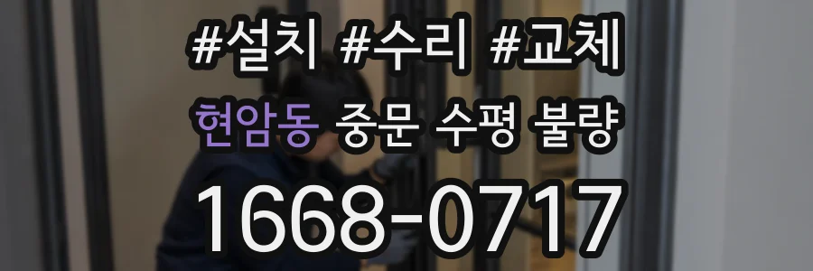 현암동 중문 수평 불량