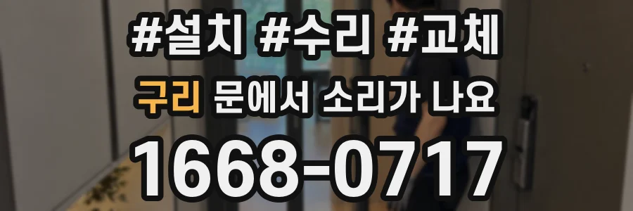 구리 문에서 소리가 나요